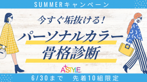 パーソナルカラー診断奈良