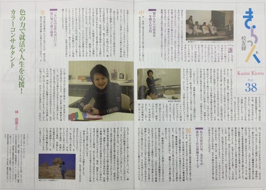 関西大学機関紙「きらっ人」