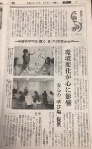 2019.1奈良新聞掲載ページ写真