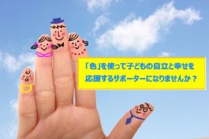 色×親子FB用画像