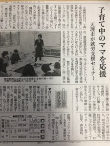 2019.2.15奈良新聞掲載