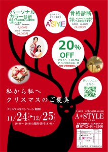 クリスマス企画パーソナルカラー診断 骨格診断 林由恵 エースタイル