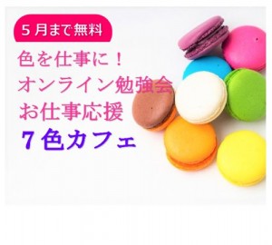 7色カフェ5
