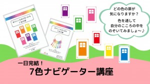 7色ナビゲーター
