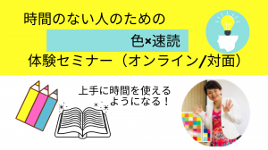 時間のない人のための 色×速読e some love today (3)