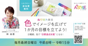 ぬりWA朝活3