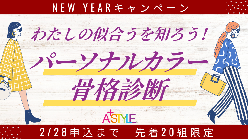 パーソナルカラー・骨格診断奈良②